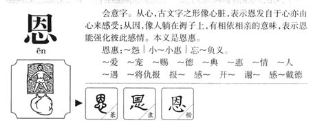 名字恩的意思